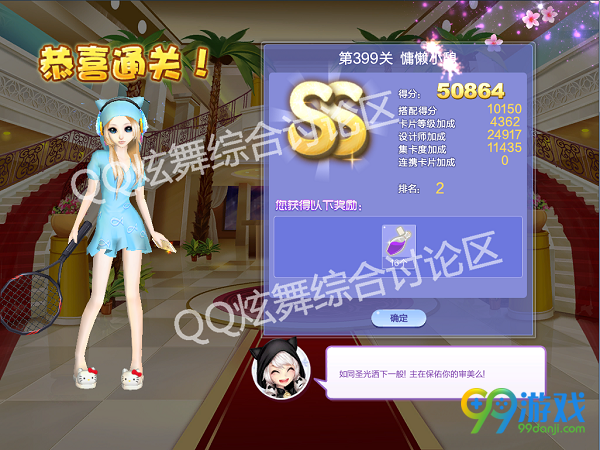 QQ炫舞设计师生涯第19章全关卡SSS高分搭配汇总