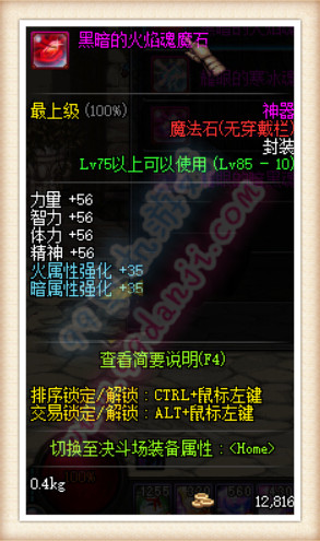 DNF黑暗的火焰魂魔石属性获取方法一览