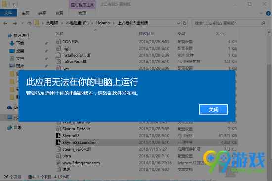 上古卷轴5天际重制版应用无法运行解决方法图文详解