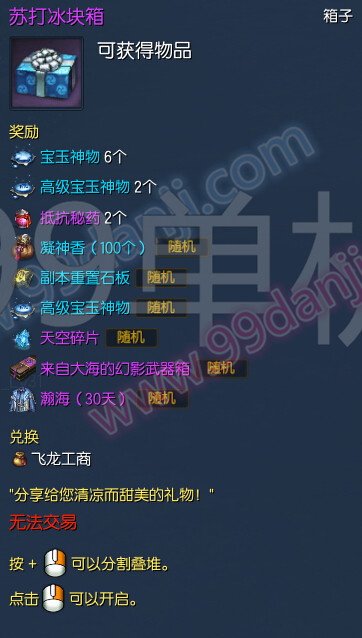 剑灵苏打冰块箱可以开出什么一览(图)