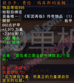 魔兽世界7.0圣骑士三系专精橙装属性汇总
