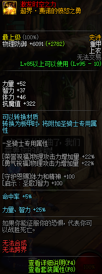 DNF95史诗重甲防具属性详情 DNF95史诗重甲防具套装效果一览