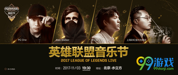 lol2017英雄联盟北京水立方音乐节直播地址在哪 lol2017英雄联盟北京水立方音乐节直播地址