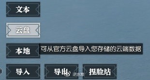 逆水寒捏脸数据存在哪里 逆水寒捏脸数据怎么用