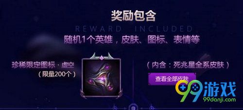 LOL迎击死兆星的挑战活动网址 赢珍稀限量道具