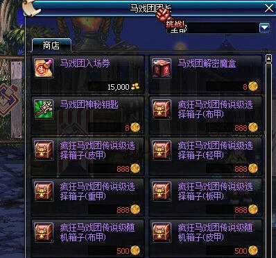 DNF马戏团入场券获得方法 DNF马戏团怎么进
