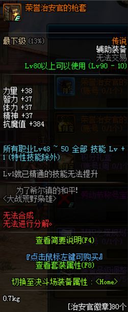 dnf荣誉治安官的枪套属性怎么样 dnf荣誉治安官的枪套怎么得