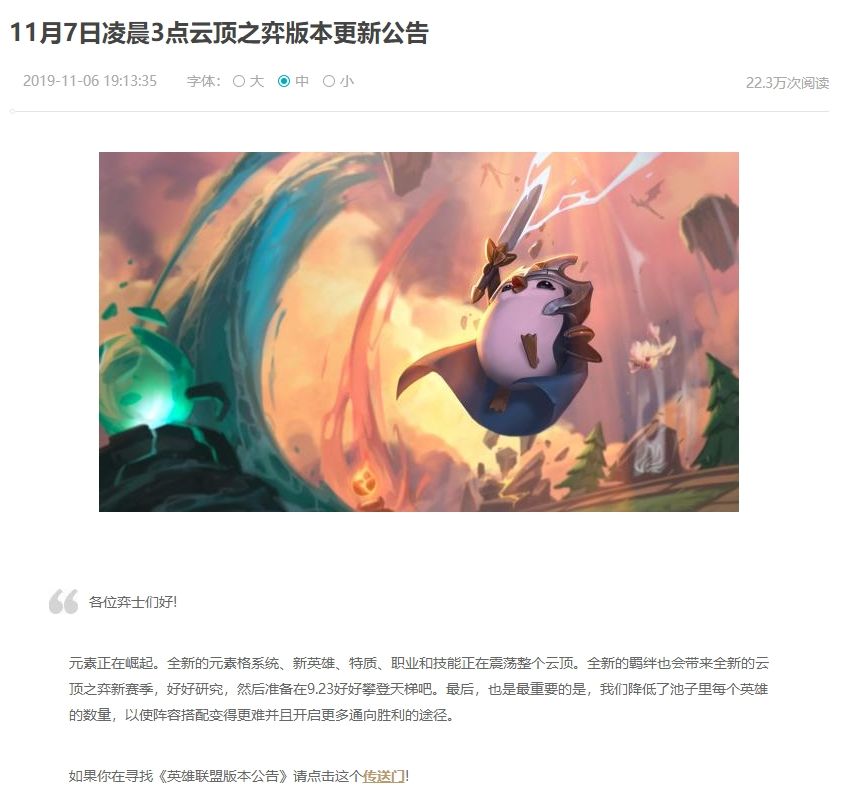 11月7日英雄联盟云顶之弈版本更新几点开服?英雄联盟云顶之弈S2开服时间