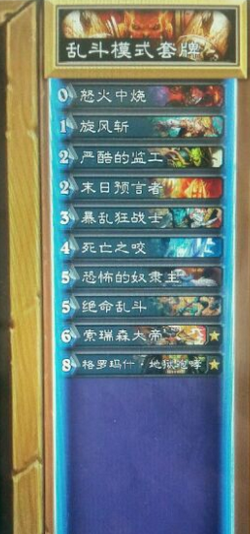炉石传说11月3日乱斗模式绿野大作战推荐卡组图文一览
