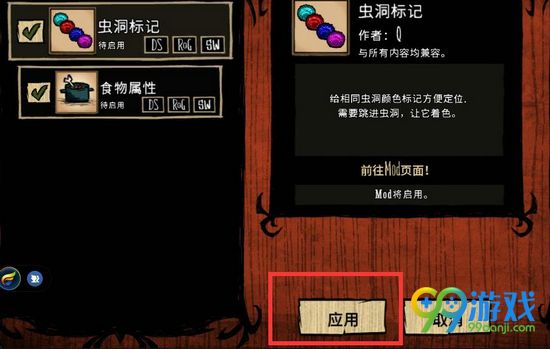饥荒TGP版MOD怎么用 饥荒TGP版MOD使用教程