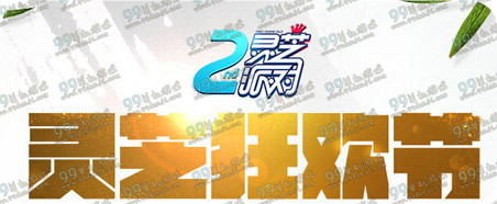 剑灵灵芝狂欢节活动地址与详情 每日登录领烛魔