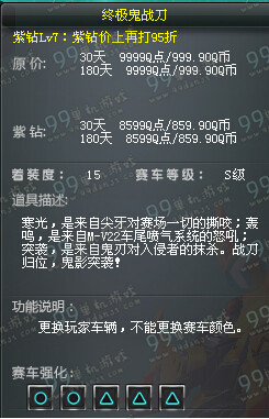 QQ飞车S车终极鬼战刀多少钱 怎么样外观展示