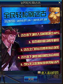 DNF全民轻松刷远古活动网页地址详情