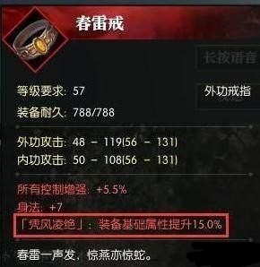 逆水寒凭风凌绝多少钱 逆水寒最强装备排行榜