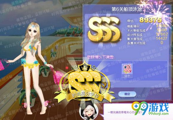 QQ炫舞旅行挑战第61期SSS搭配全关卡攻略