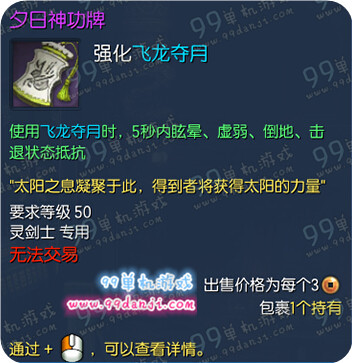 剑灵3月29日灵剑士最新元日神功牌/夕日神功牌指引