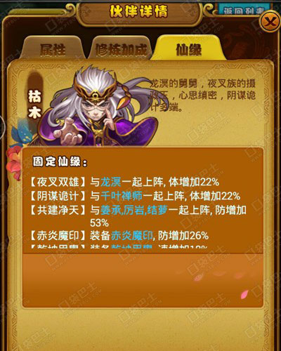 仙剑奇侠传手游伙伴五星枯木心得攻略
