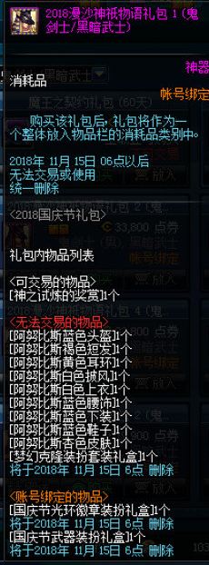 dnf漫沙神袛物语礼包有什么 2018漫沙礼包内容大全