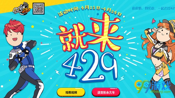 QQ飞车就来429活动网址 分享空间抽永久T2