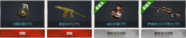 CF夺宝奇兵2017年1月活动网址 2017元月奖励武器