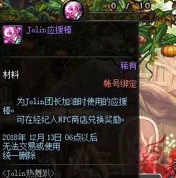 dnfJolin应援棒怎么得 Jolin应援棒每日上限几个