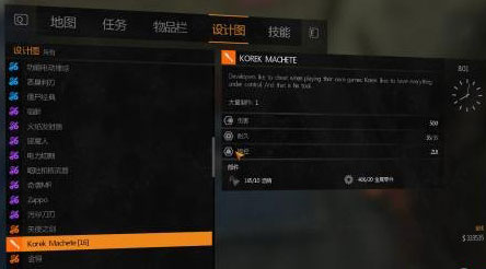 消逝的光芒橙色砍刀KOREK MACHETE蓝图位置攻略