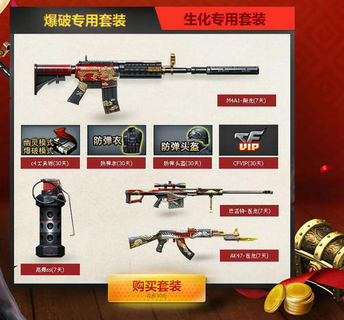 CF穿越火线30元买200元礼包套装活动介绍与网址