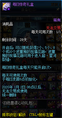 DNF白色兽语礼包怎么样值得买吗 DNF白色兽语礼包购买建议