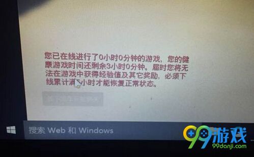 守望先锋健康游戏时间剩余3小解决方法