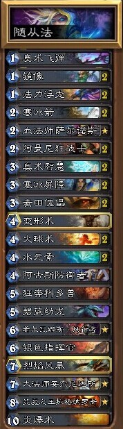 炉石传说随从法师卡组分享 法师上传说攻略