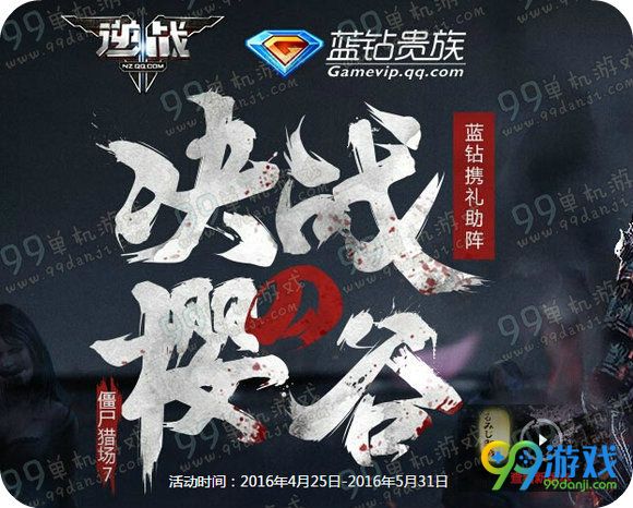 逆战蓝钻贵族决战樱之谷活动地址详情说明