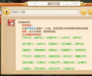 梦幻西游手游装备特技特效攻略 梦幻西游手游装备特技特效简介