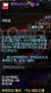 DNF暑期签到长跑运动会活动详情 签到1-12周礼盒一览