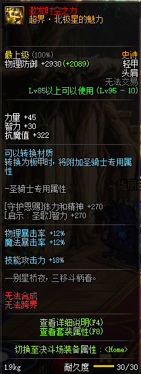 DNF95史诗轻甲防具介绍 地下城与勇士95史诗轻甲防具属性效果一览