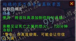 魔兽世界6.23枪德的百万像素仿真取景器怎么得 使用效果展示