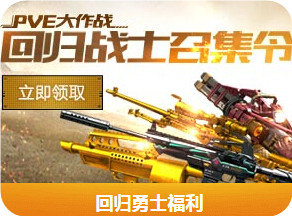 逆战新兵有福利活动地址与详情 逆战新兵有福利巨兽塔防版转生奖励