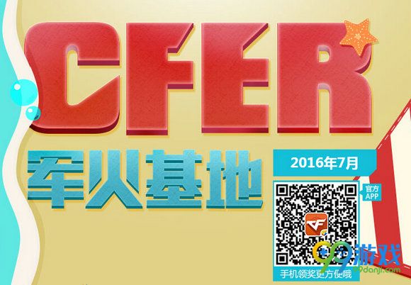 CF20167月军火基地签到地址 7月签到奖励一览