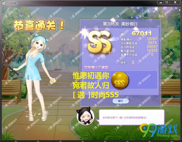 QQ炫舞设计师生涯第19章全关卡SSS高分搭配汇总