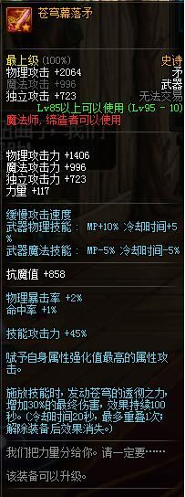 dnf魔界人95级SS武器属性 魔界人95史诗武器装备属性