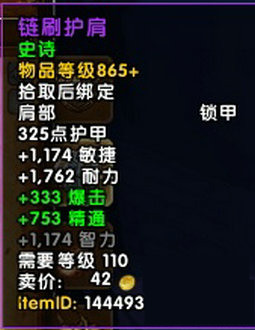 wow永夜大教堂掉落汇总 魔兽7.2永夜大教堂掉什么装等