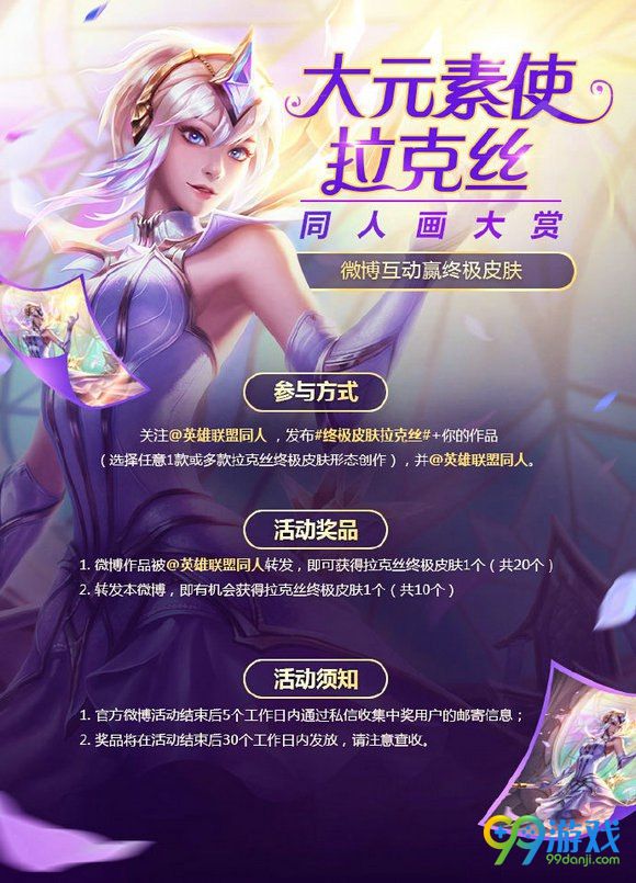 lol大元素使拉克丝同人画大赏活动地址 互动送终极皮肤