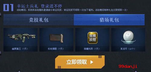 逆战幸运士兵礼活动介绍与网址 礼包送不停
