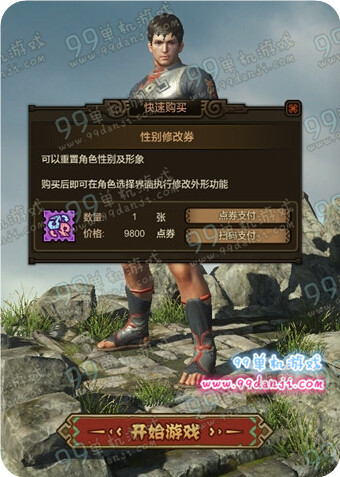 怪物猎人ol性别修改券多少钱 性别修改券价格用法图解