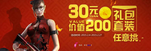 CF穿越火线30元买200元礼包套装活动介绍与网址