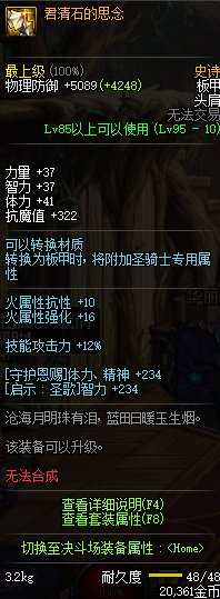 DNF95史诗板甲防具详情 DNF95史诗板甲防具属性一览
