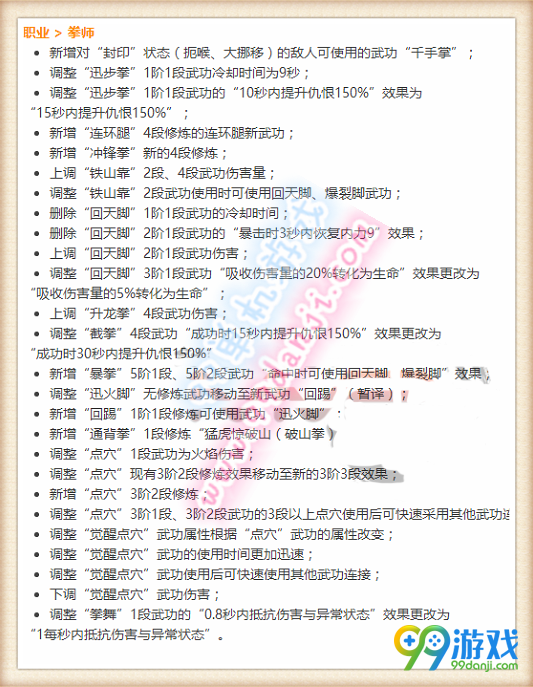 剑灵6月韩服拳师平衡性技能2016改动分享