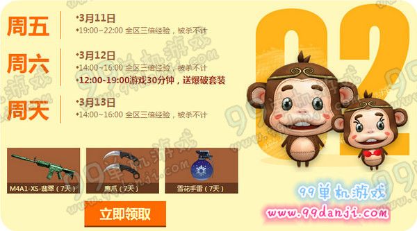 CF2016年3月周末痛快玩活动地址四周奖励一览