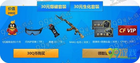 CF超值低价引爆战场4月26日-5月26日活动地址奖励一览