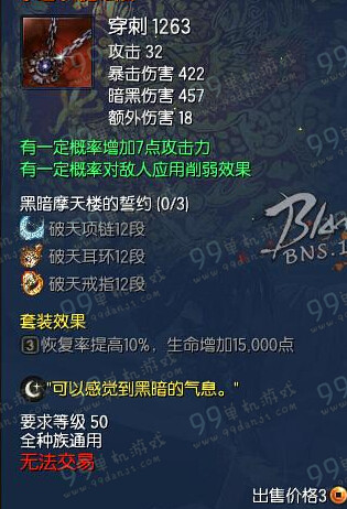 剑灵破天耳环属性 破天耳环12段属性一览