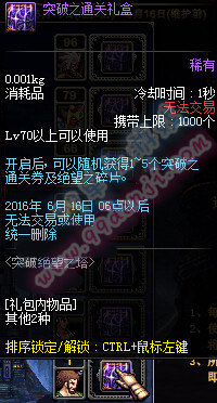 DNF突破之通关礼盒可以开出什么 怎么得方法攻略